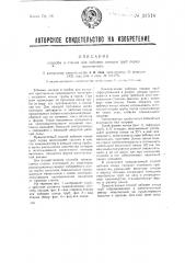 Способ и станок для забивки концов труб перед волочением (патент 33516)