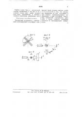 Ионная детектирующая лампа (патент 59045)