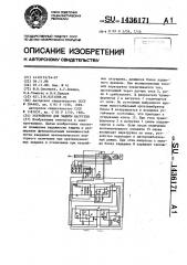 Устройство для защиты нагрузки (патент 1436171)