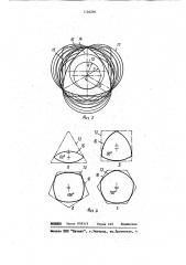 Устройство для механической обработки полов (патент 1126284)