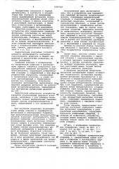Устройство для определения смещений футеровки воздухонагревателя (патент 1090722)
