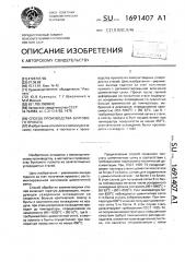 Способ производства бунтового проката (патент 1691407)