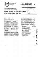 Строительный раствор для экструзионного формования изделий (патент 1046218)