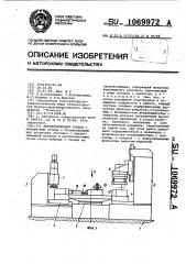 Металлорежущий станок (патент 1069972)