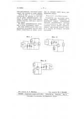 Устройство для частотной модуляции кварцевых генераторов (патент 63394)