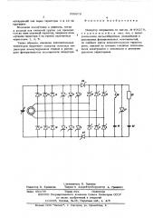 Инвертор напряжения (патент 589679)