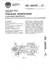 Заборное устройство пневмотранспортной установки (патент 1604709)