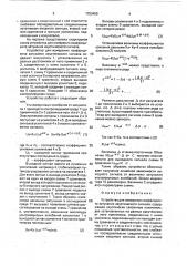 Устройство для измерения коэффициента затухания акустического сигнала (патент 1753409)