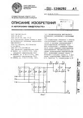 Преобразователь многофазного переменного напряжения в постоянный ток (патент 1246292)