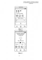 Способ, устройство и электронное устройство для управления интеллектуальным домашним устройством (патент 2640644)