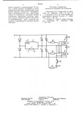 Самовозбуждающийся инверторнапряжения (патент 803090)