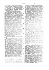 Клиновое устройство к валковым машинам (патент 1563989)