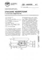 Свч-светодальномер (патент 1434251)