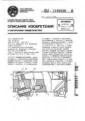 Режущий инструмент (патент 1143526)