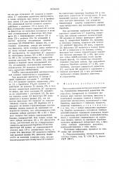 Многопозиционная инструментальная головка (патент 579103)