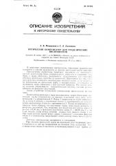 Оптический компенсатор для геодезических инструментов (патент 121565)