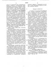 Устройство для ротационной обработки полых изделий (патент 863082)