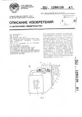 Устройство для закрепления номерного указателя на пассажирском вагоне (патент 1298120)