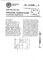 Стабилизатор постоянного напряжения с защитой (патент 1173398)