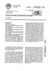 Роторный пресс для формования керамических изделий (патент 1790492)