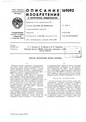 Способ получения окиси магния (патент 169092)