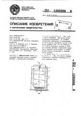 Пищеварочный котел (патент 1205886)