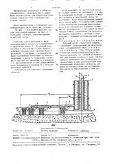 Рабочий орган отделочной машины (патент 1491728)