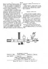 Способ контроля шлакующих свойств золы топлива (патент 964333)