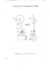 Противопожарное приспособление для кинопроектора (патент 19446)