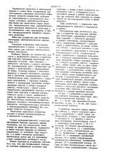 Устройство для подгонки пленочных резисторов (патент 1092576)