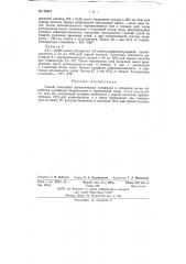 Способ окисления ароматических сульфидов в сульфоны (патент 66418)