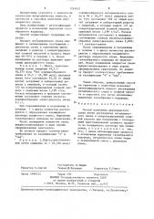 Способ получения двухлористого олова (патент 1263632)