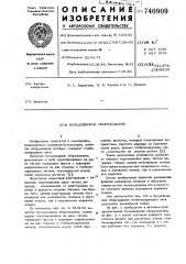 Бульдозерное оборудование (патент 740909)