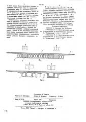 Способ уширения существующегожелезобетонного балочного пролет-ного строения mocta (патент 796301)