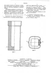 Изложница для слитков (патент 584964)