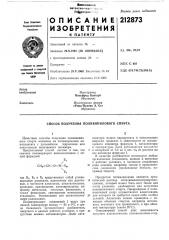 Патент ссср  212873 (патент 212873)
