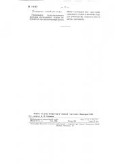 Утяжелитель глинистых растворов (патент 114423)