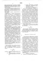 Рентгеновский дифрактометр (патент 682803)