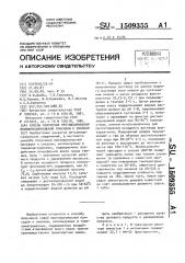 Способ получения противоизносной полифункциональной присадки к смазкам (патент 1509355)