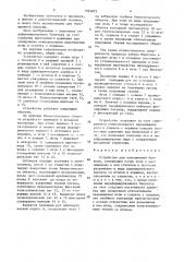 Устройство для пункционной биопсии (патент 1524875)