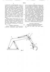 Рабочее оборудование грузоподъемного устройства (патент 895915)