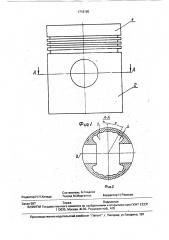 Поршень для двигателя внутреннего сгорания (патент 1716185)
