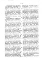 Способ снижения липкости волокон клочков хлопка, загрязненного широй и устройство для его осуществления (патент 1834926)