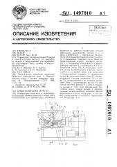 Брикетирующий агрегат (патент 1497010)