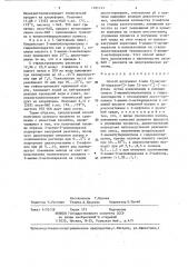 Способ получения 3(или 5)-метил-1н-пиразол- @ 5-(или 3)-азо- 1 @ -2-нафтола (патент 1361145)