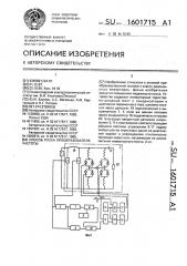 Способ пуска преобразователя частоты (патент 1601715)