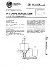 Установка для испытания пар трения (патент 1114840)