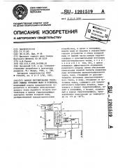 Способ регулирования теплового режима глубоких шахт и рудников (патент 1201519)