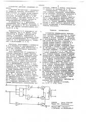 Устройство формирования биполярного полупериодного сигнала из бинарного сигнала (патент 686644)