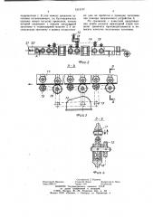 Линия раскроя арматурной стали (патент 1013137)